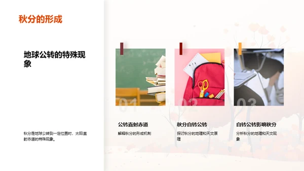 秋分之谜