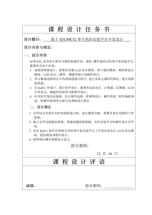 单片机优质课程设计基础报告.docx