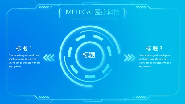 蓝色大脑智慧医疗工作总结汇报动态PPT模板