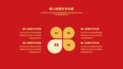 红色中国风金虎纳福虎年传统节日PPT模板