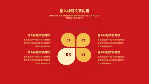 红色中国风金虎纳福虎年传统节日PPT模板