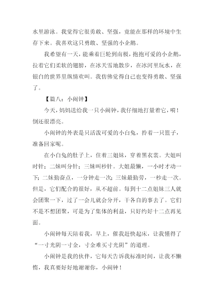 小学三年级状物作文大全.docx