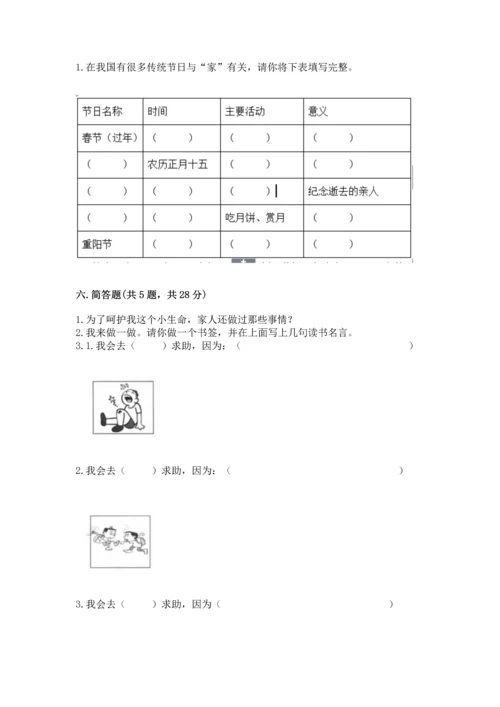 2022小学三年级上册道德与法治期末测试卷含解析答案.docx