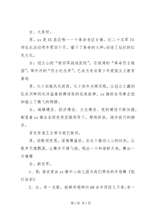 建党周年党员座谈会主持词.docx