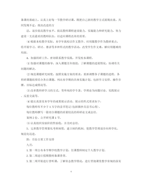 精编之初中教学计划整合教师参考范文汇总.docx