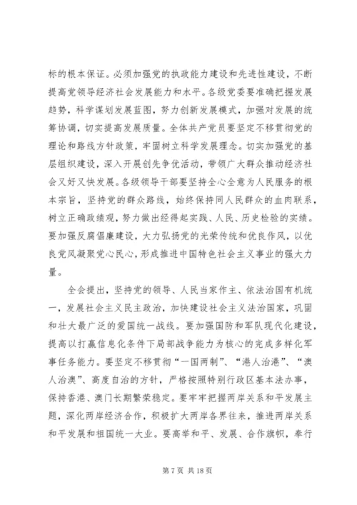 党的十七届五中全会公报对国家.docx