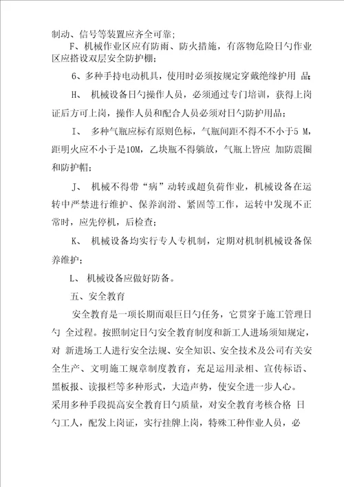 安全文明综合施工目标保证综合措施