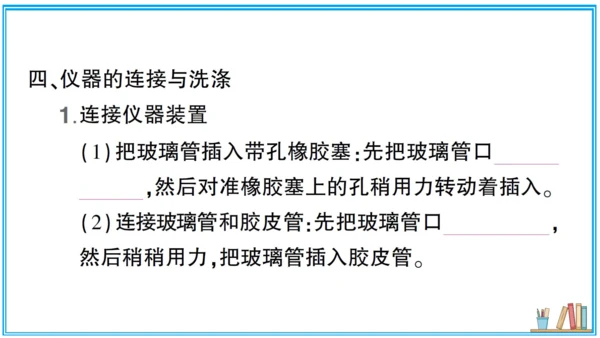 【同步默记本】人教版化学九上 第一单元 走进化学世界（课件版）