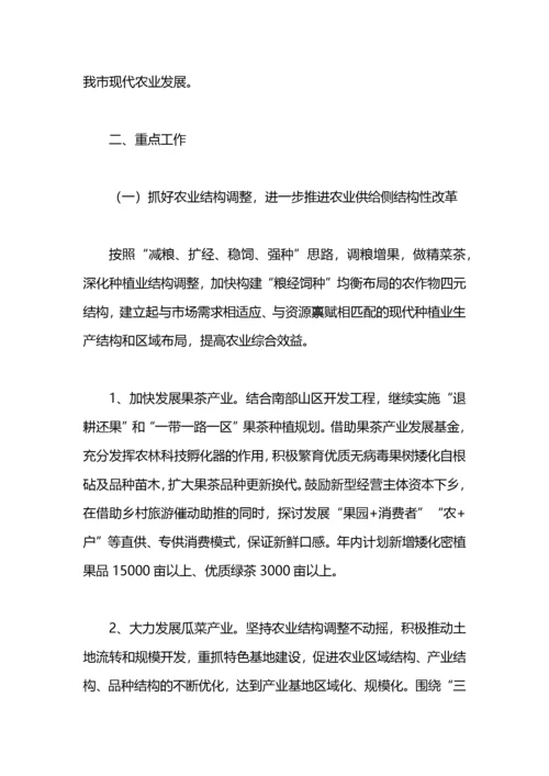 市农业局工作计划.docx