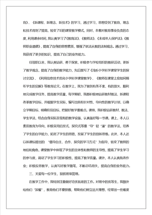 小学教师晋升高级述职报告合集5篇