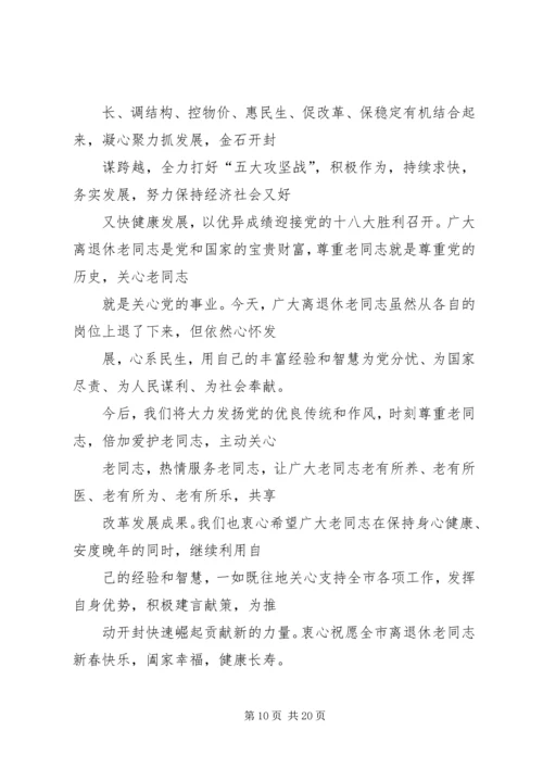 国庆离休老同志慰问信.docx