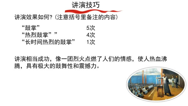 13.最后一次讲演 课件