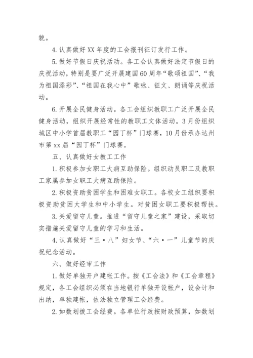 学校工会工作计划范例2023.docx