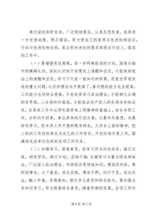 科干班党性分析材料 (4).docx