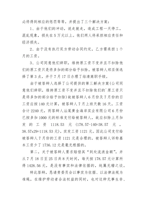 最新公司的劳动仲裁答辩状.docx