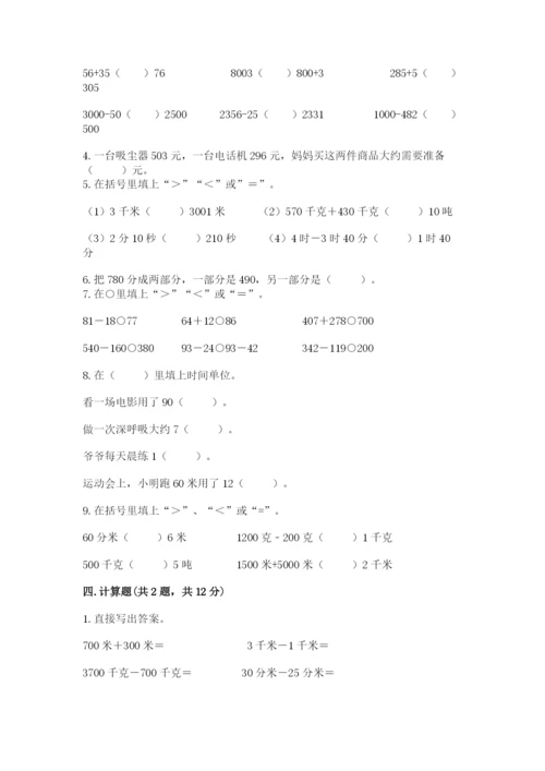 人教版三年级上册数学期中测试卷（完整版）.docx