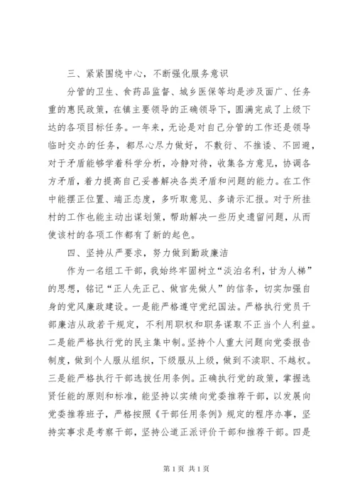 组织委员个人述职报告.docx