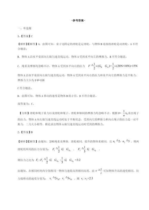 强化训练北京市育英中学物理八年级下册期末考试专题练习试题（详解版）.docx