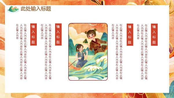 端午节赛龙舟国漫风通用PPT模板