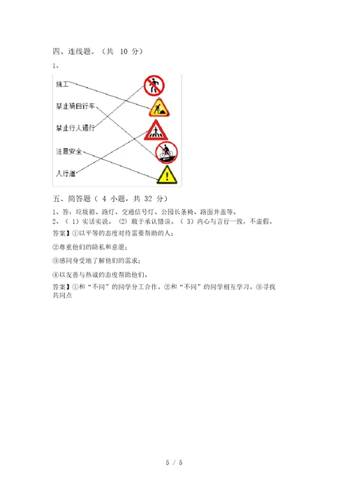 部编版三年级道德与法治上册第一次月考考试题及答案(1)