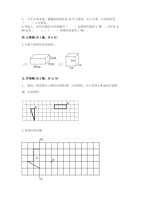 人教版数学五年级下册期末测试卷附答案【实用】.docx