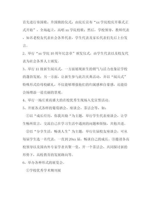 精编之大学校庆活动策划方案.docx
