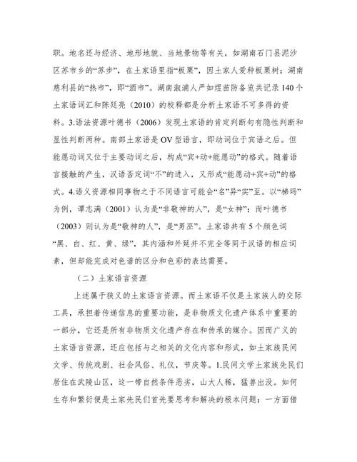 语言资源与非物质文化遗产分析论文