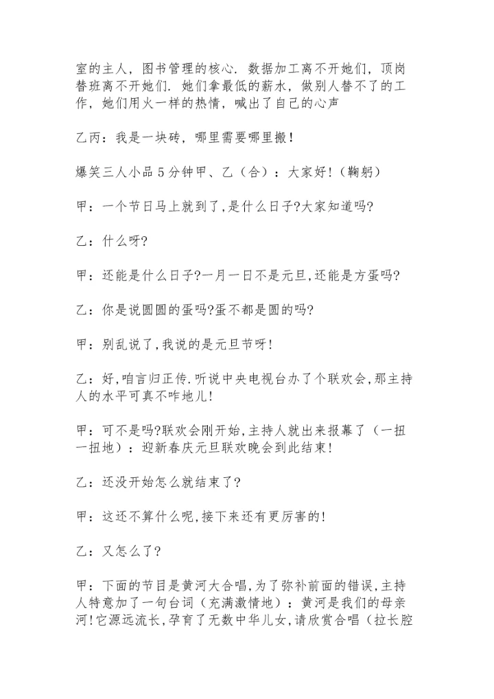 爆笑三人小品5分钟.docx