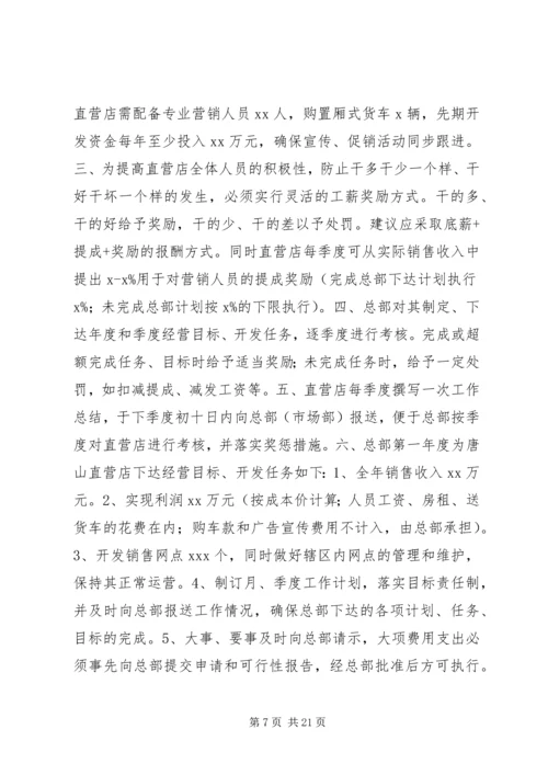 市场开发计划书.docx