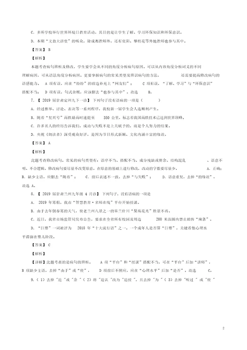 初中语文辨析或修改病句(含答案)