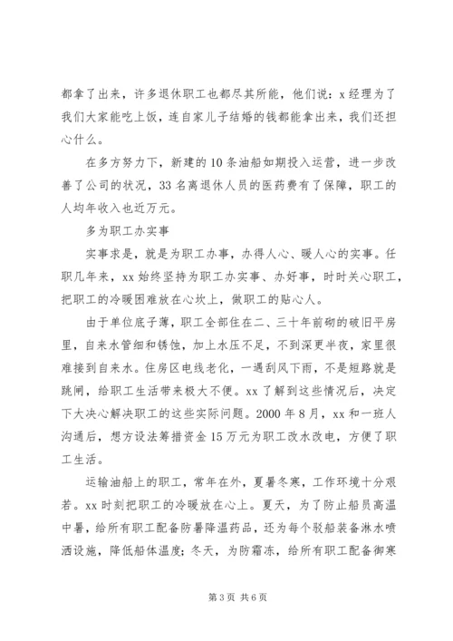 企业支部书记先进事迹材料 (3).docx