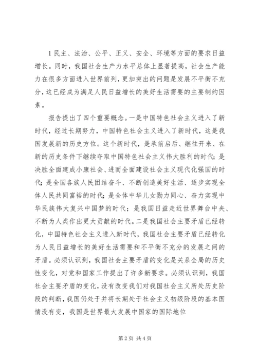 十九大心得体会发言 (2).docx