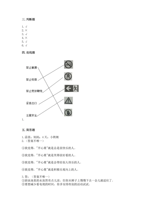 新部编版二年级下册道德与法治期中测试卷含答案【新】.docx