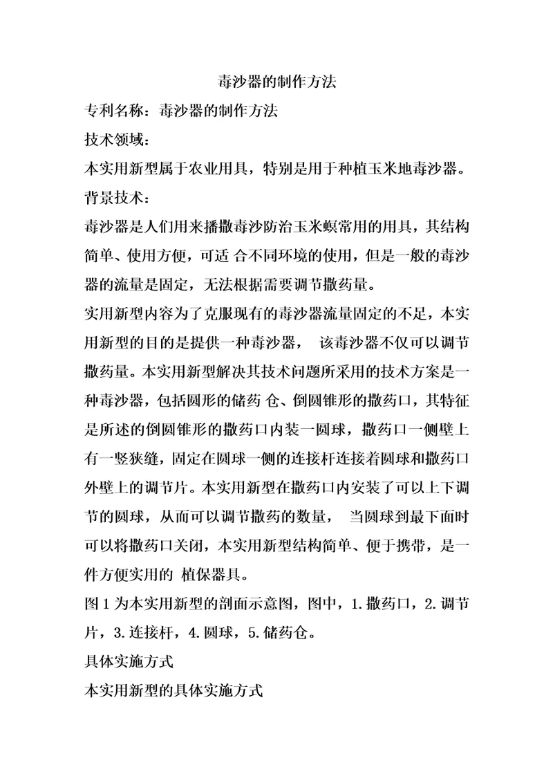 毒沙器的制作方法