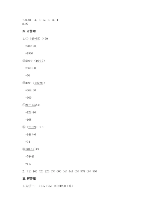 人教版四年级下册数学期中测试卷【重点班】.docx