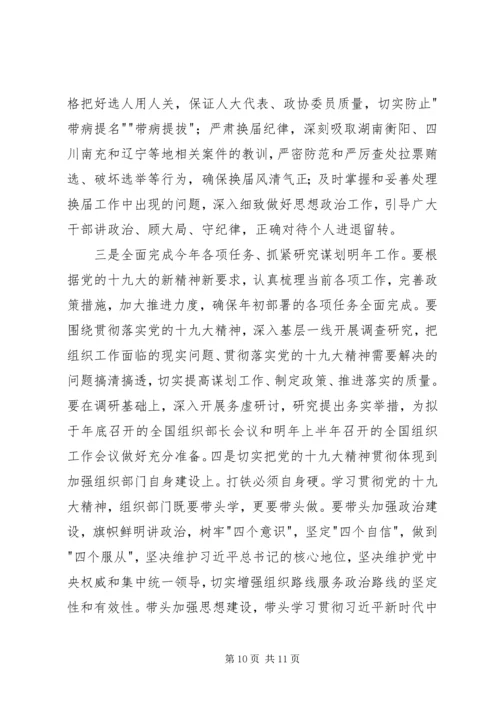 认真学习贯彻党的十九大精神.docx