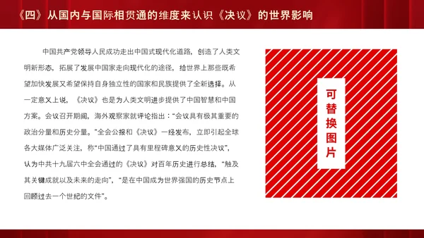 十九届六中全会《决议》党课PPT模板