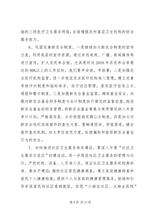 副县长在卫生工作、地氟病防治和食品药品安全工作会议上的讲话.docx