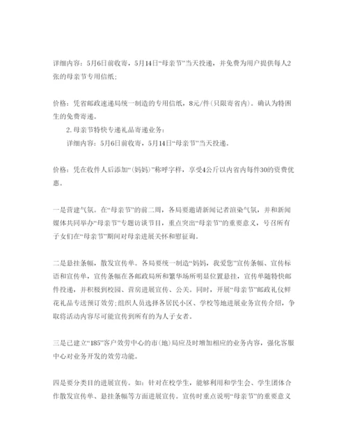 精编母亲节主题活动策划方案.docx