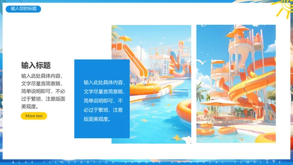 夏日缤纷，水上乐园项目活动方案通用PPT模板