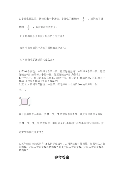 人教版数学五年级下册期末测试卷精品（b卷）.docx