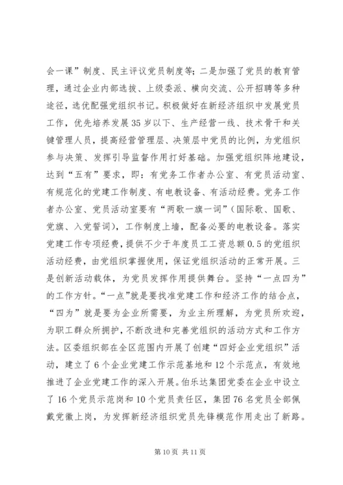 社区企业党建工作汇报 (6).docx