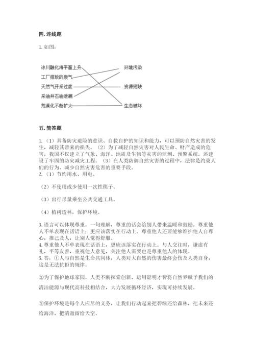 人教部编版六年级下册道德与法治期中测试卷及参考答案（培优a卷）.docx