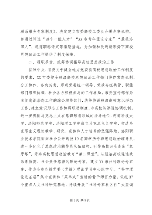 全省高校思想政治工作座谈会讲话提纲.docx