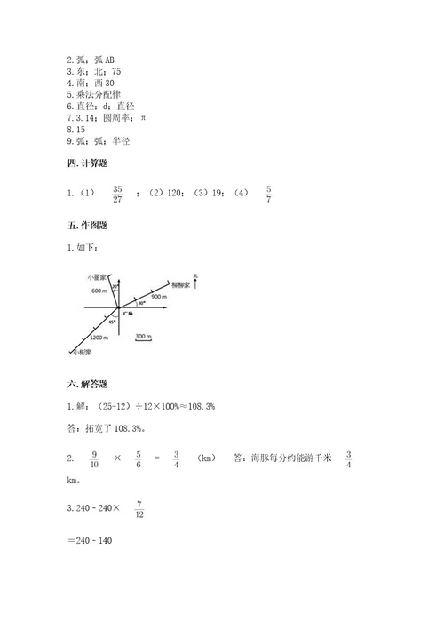 小学数学六年级上册期末测试卷精品（达标题）