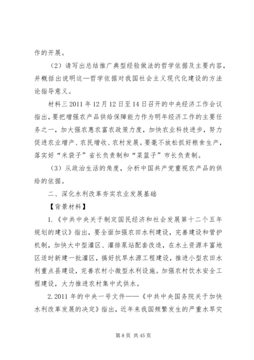 关注“三农”加快社会主义新农村建设.docx