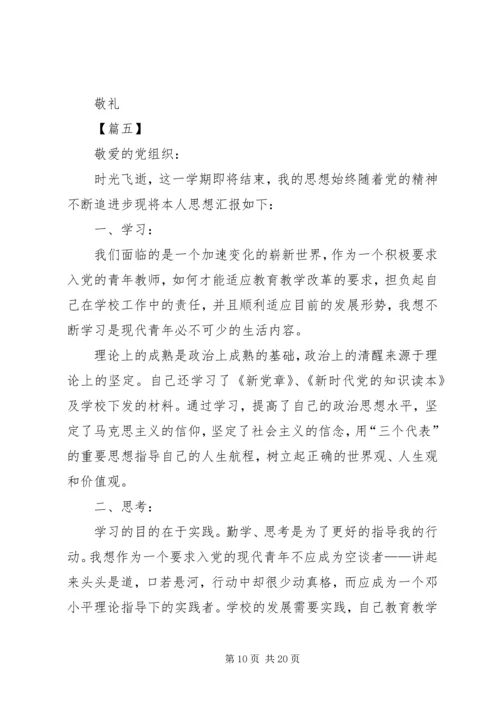 最新积极分子思想汇报八篇.docx