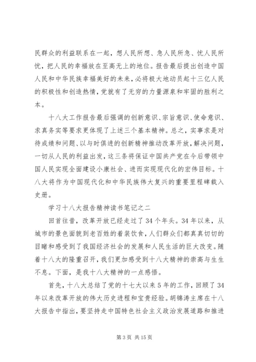 学习十八大报告 (2).docx