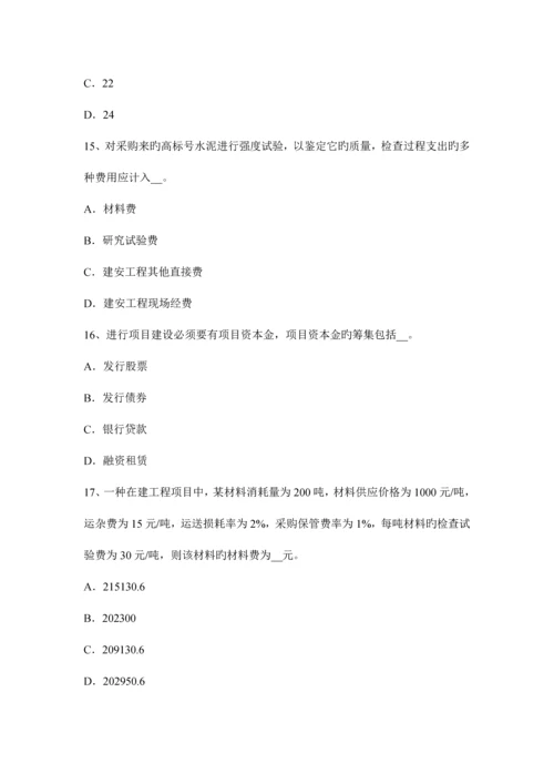 理论法规国际工程的成本管理考试试卷.docx