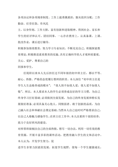 初中英语老师培训心得体会五篇.docx